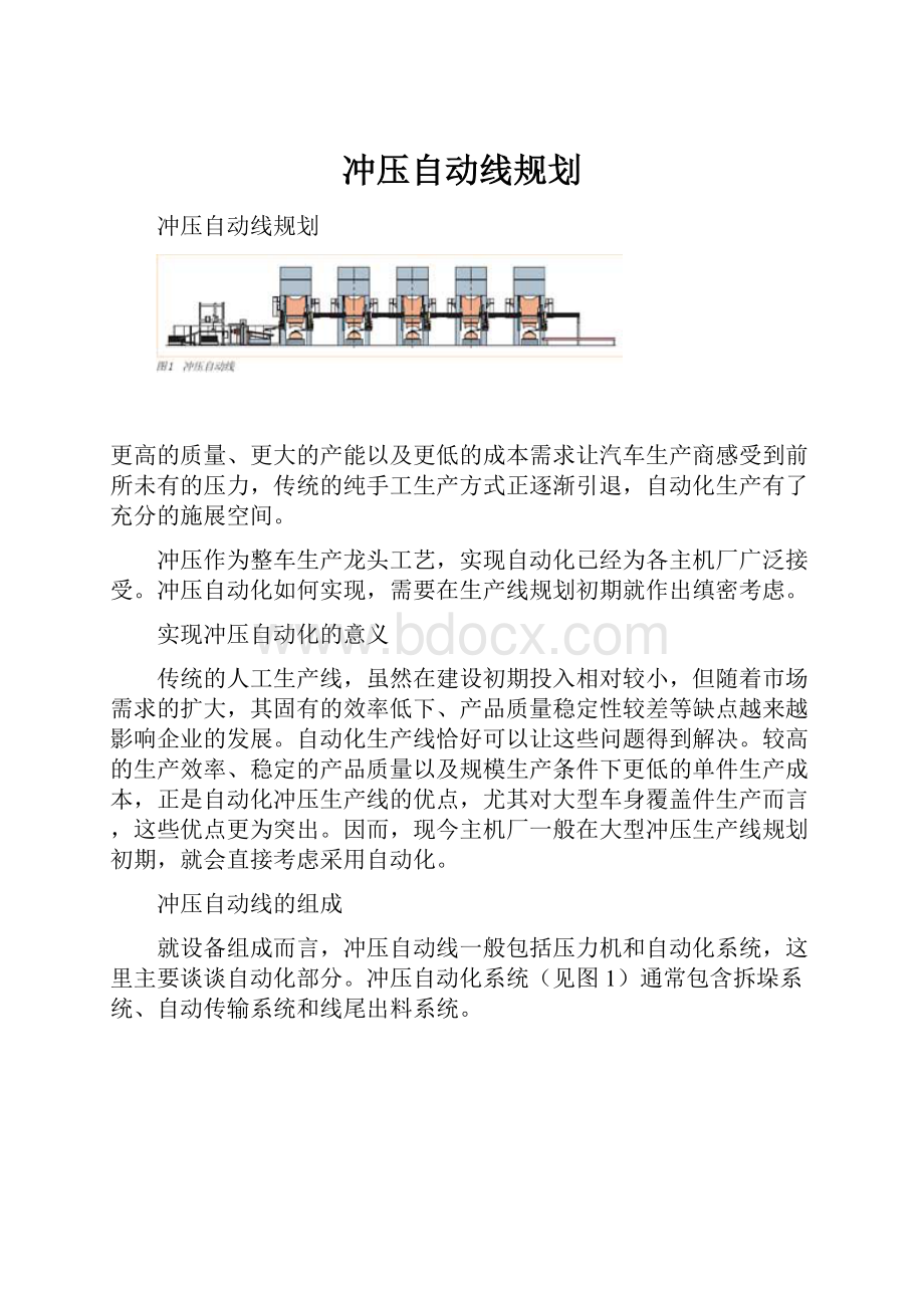 冲压自动线规划.docx