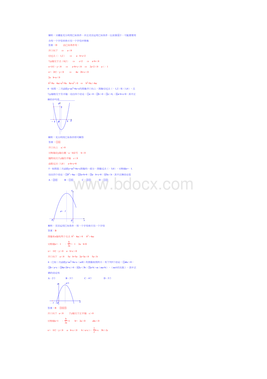 第二十六章 二次函数 重点难点解析.docx_第3页