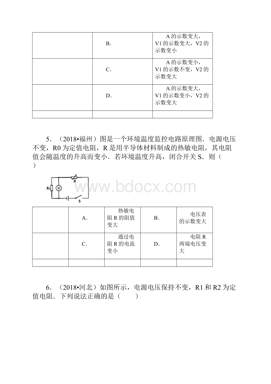 人教版九年级物理第17章欧姆定律单元测试含答案.docx_第3页