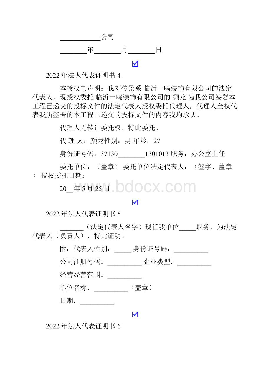 法人代表证明书.docx_第2页