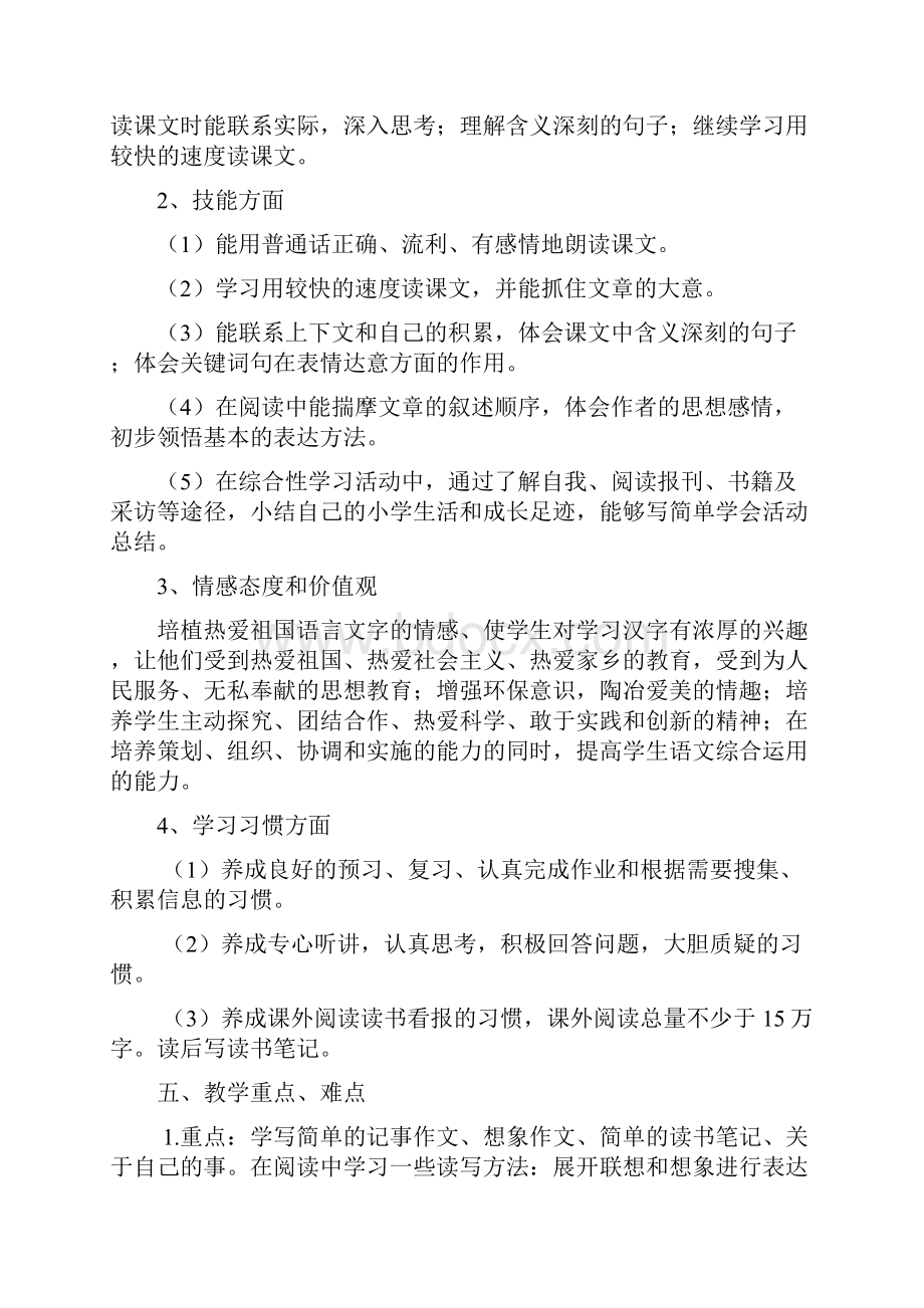 人教版小学六年级语文下册教案全册word资料99页.docx_第3页