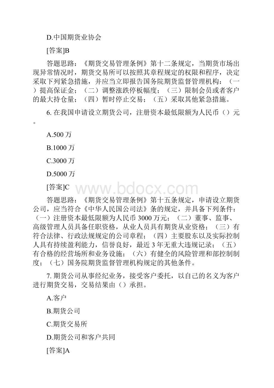 期货从业法律法规模拟测试题.docx_第3页