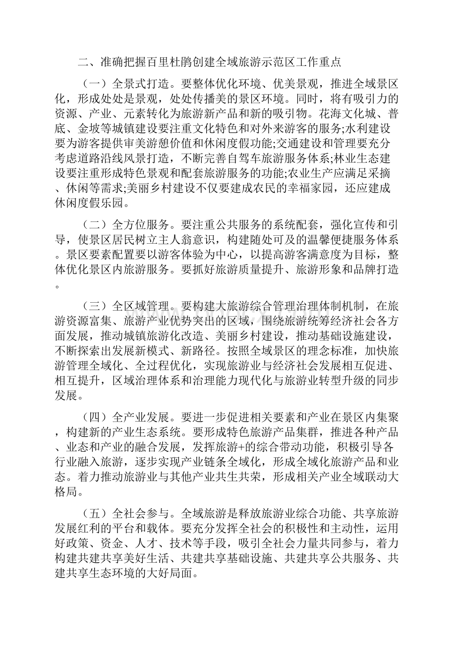 《创建国家全域旅游示范区动员大会上的讲话》.docx_第2页