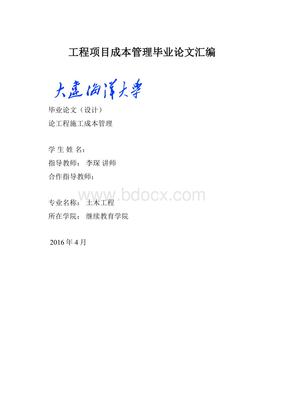 工程项目成本管理毕业论文汇编.docx_第1页