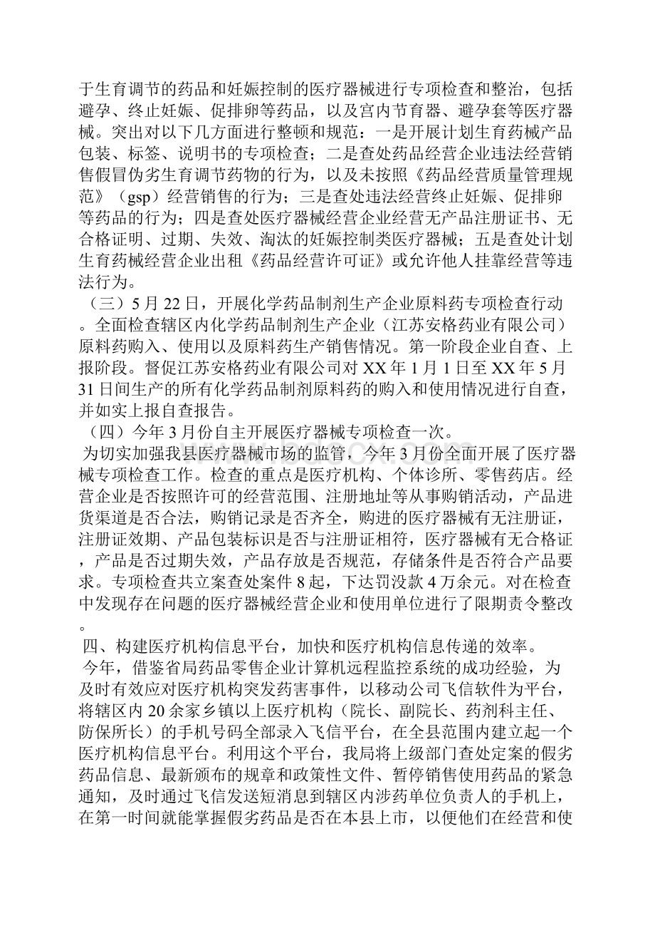 药品稽查工作总结精选6篇药品稽查大队工作总结.docx_第2页