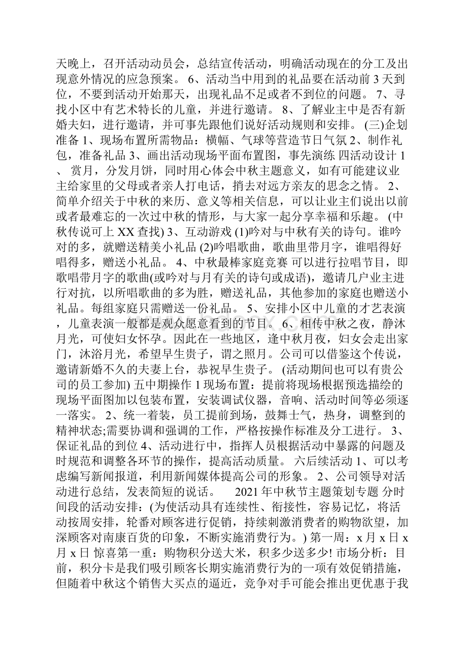 中秋节主题策划专题.docx_第3页