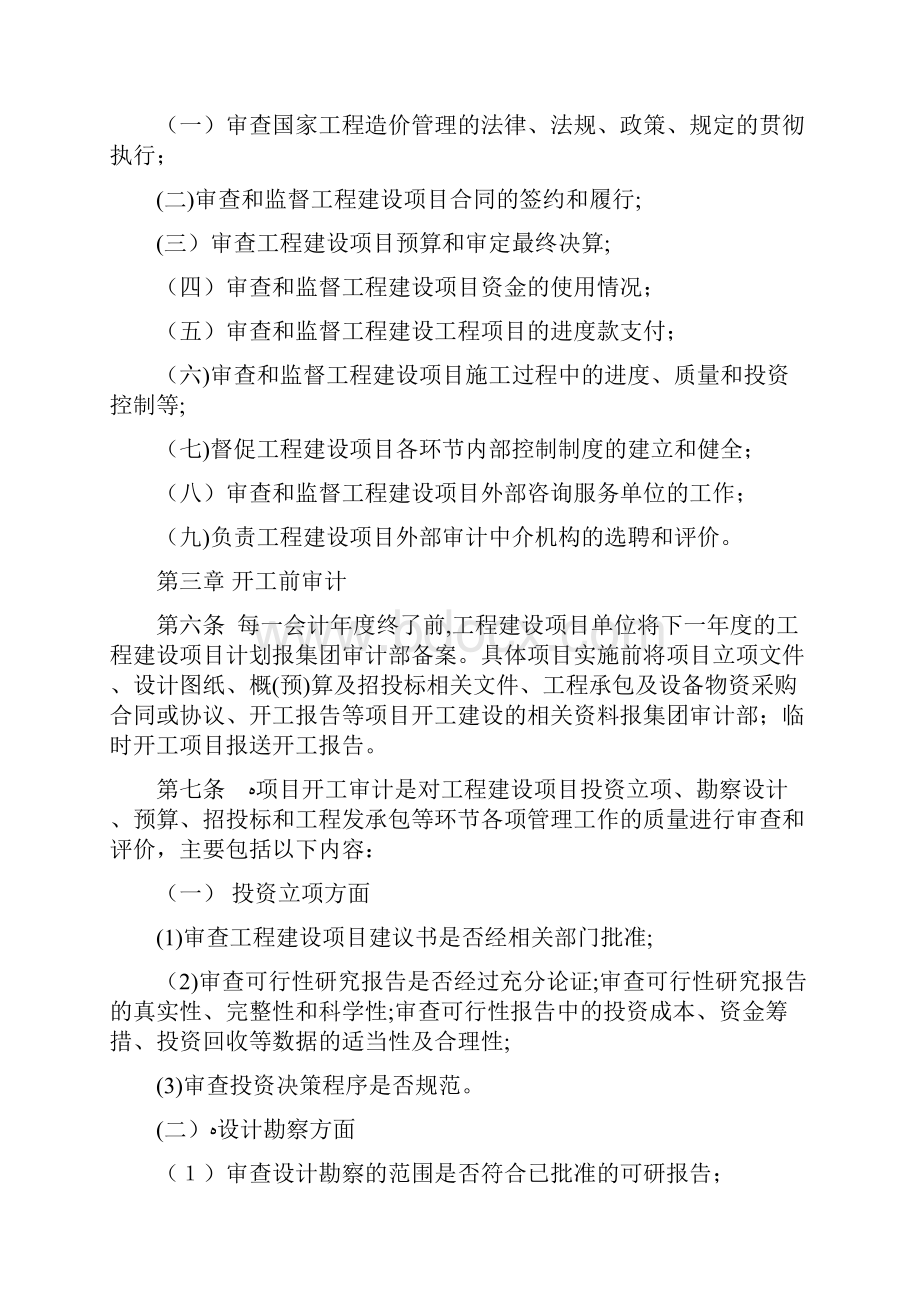 某集团内部工程建设项目审计管理暂行办法.docx_第2页