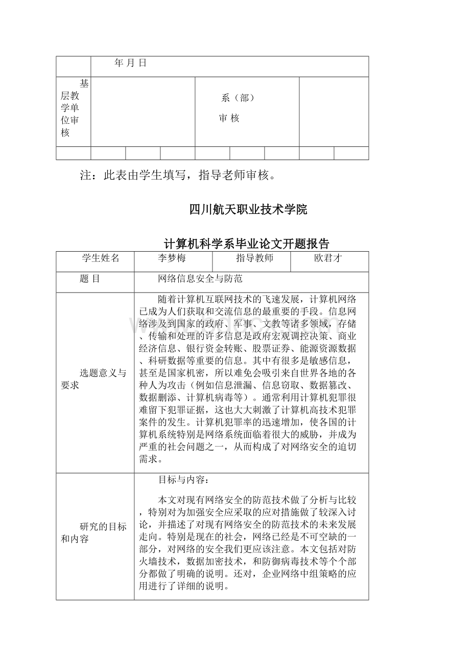 计算机安全docdeflate.docx_第3页