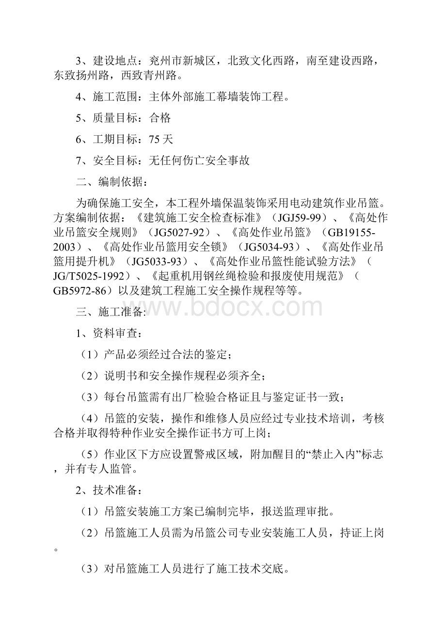 吊篮搭拆专项施工方案.docx_第2页