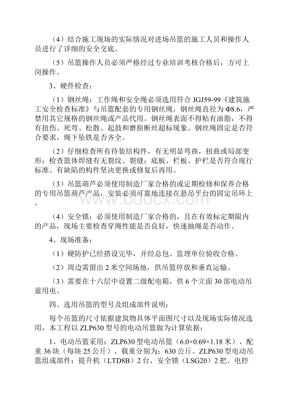 吊篮搭拆专项施工方案.docx_第3页