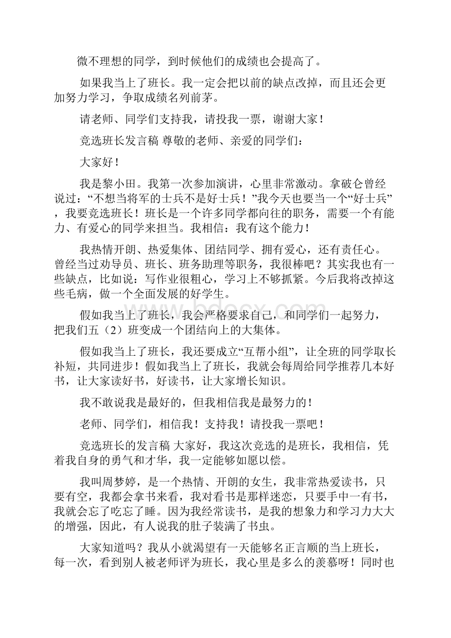 竞选班长发言稿60字.docx_第3页