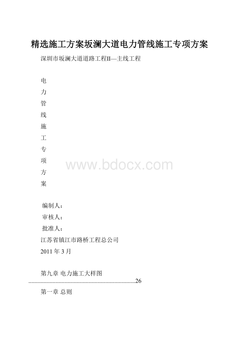 精选施工方案坂澜大道电力管线施工专项方案.docx