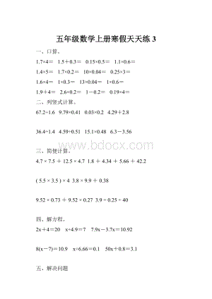 五年级数学上册寒假天天练3.docx