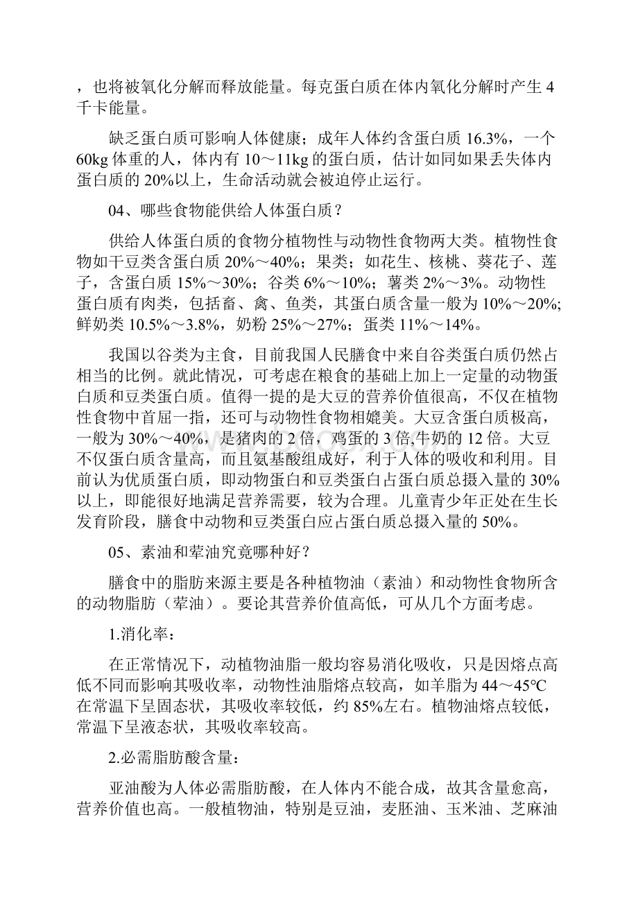 人体所需营养热点50问.docx_第3页