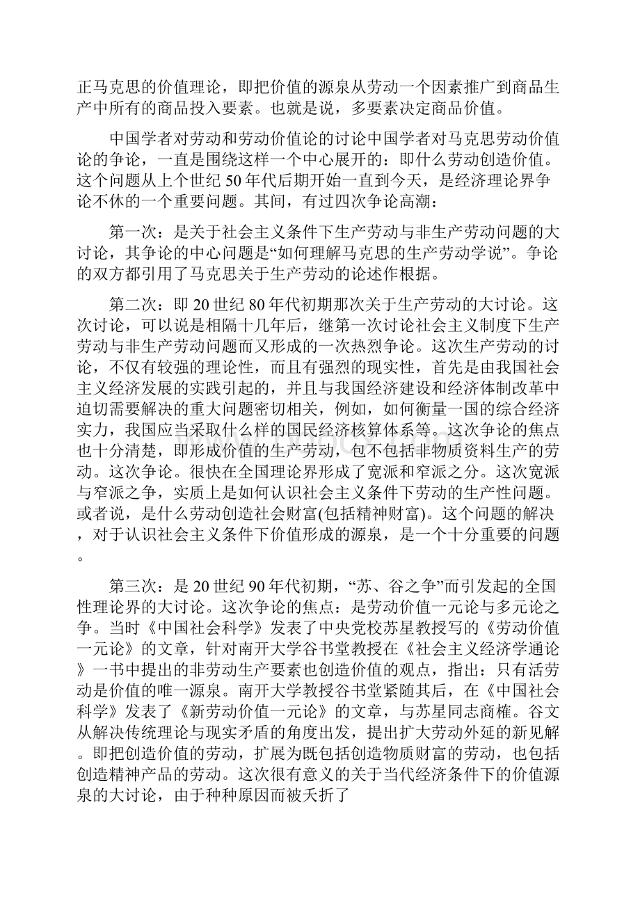 劳动价值论研究.docx_第2页