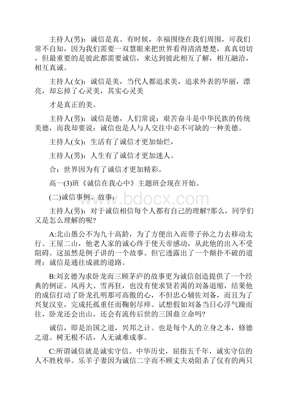 高一主题班会方案.docx_第2页