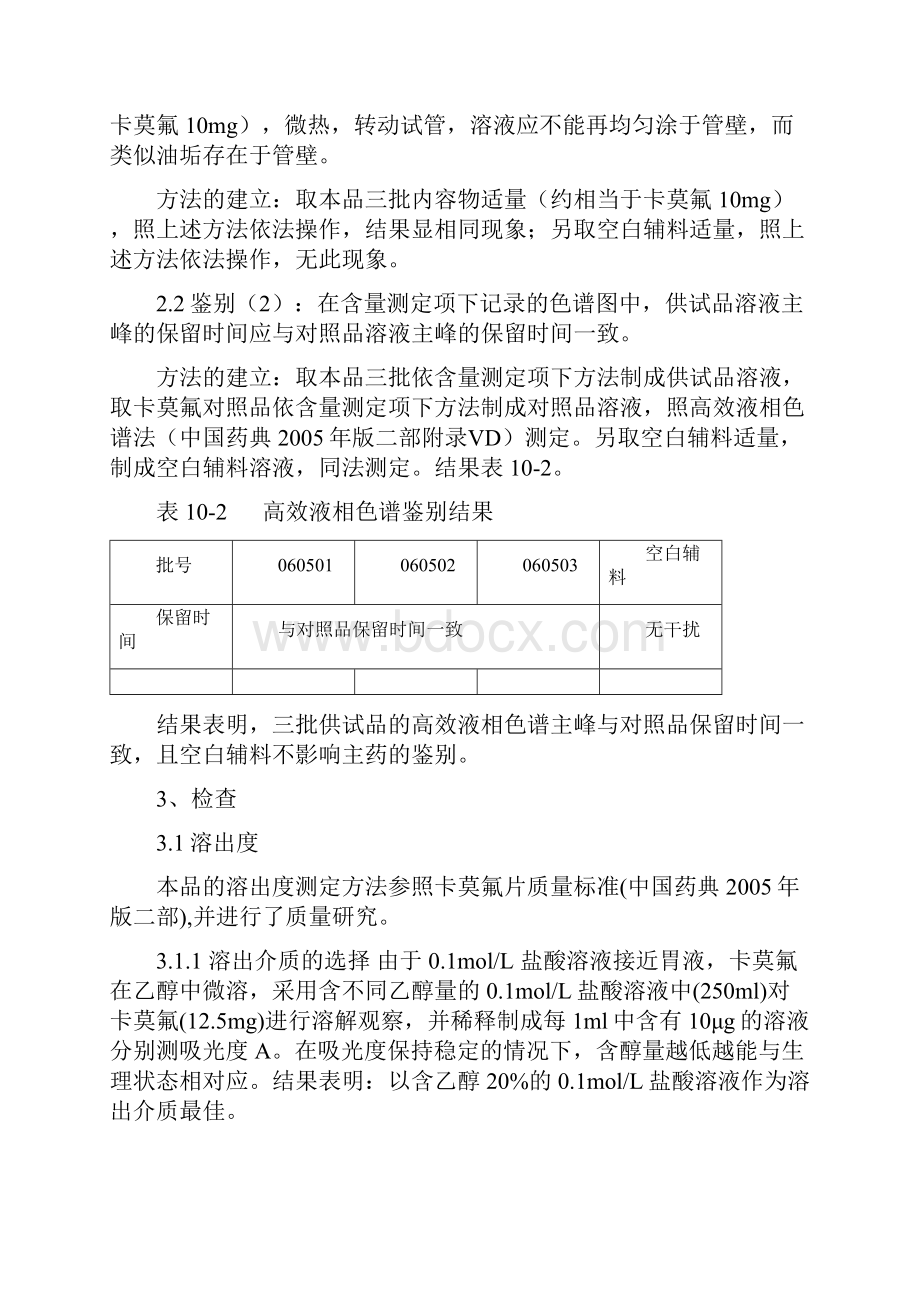 质量研究工作的试验资料及文献资料.docx_第2页