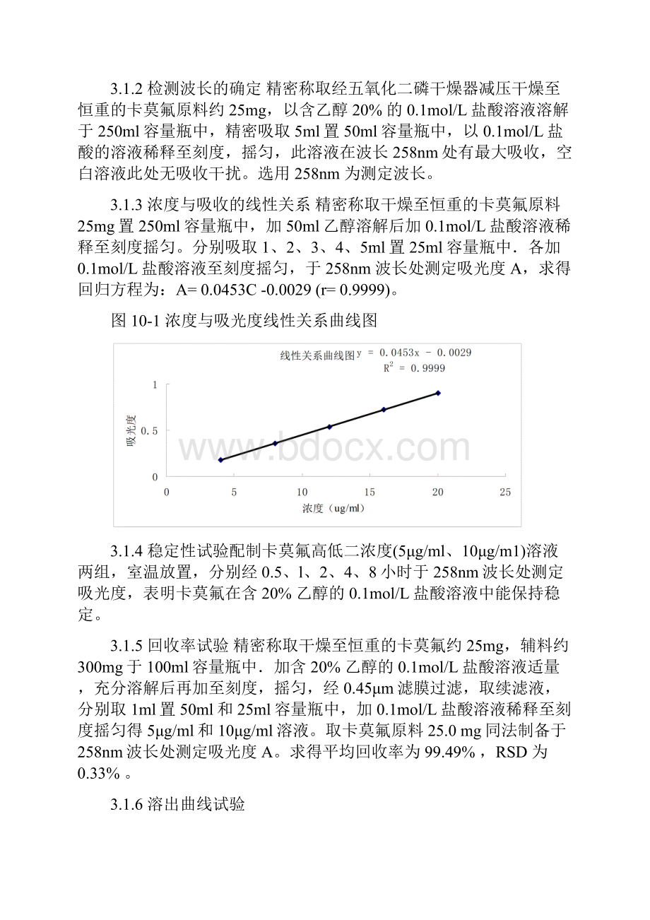 质量研究工作的试验资料及文献资料.docx_第3页