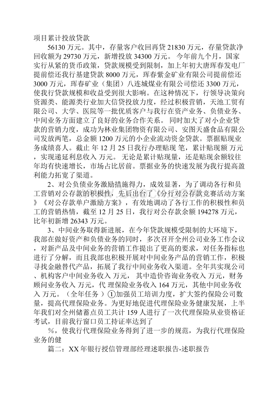 银行个金部副经理述职报告.docx_第2页