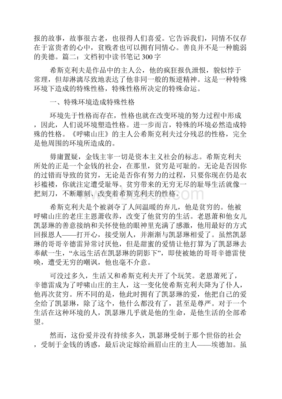 初中读书笔记300字.docx_第2页