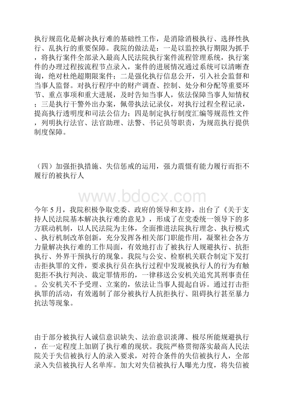 区人民法院执行工作报告.docx_第3页