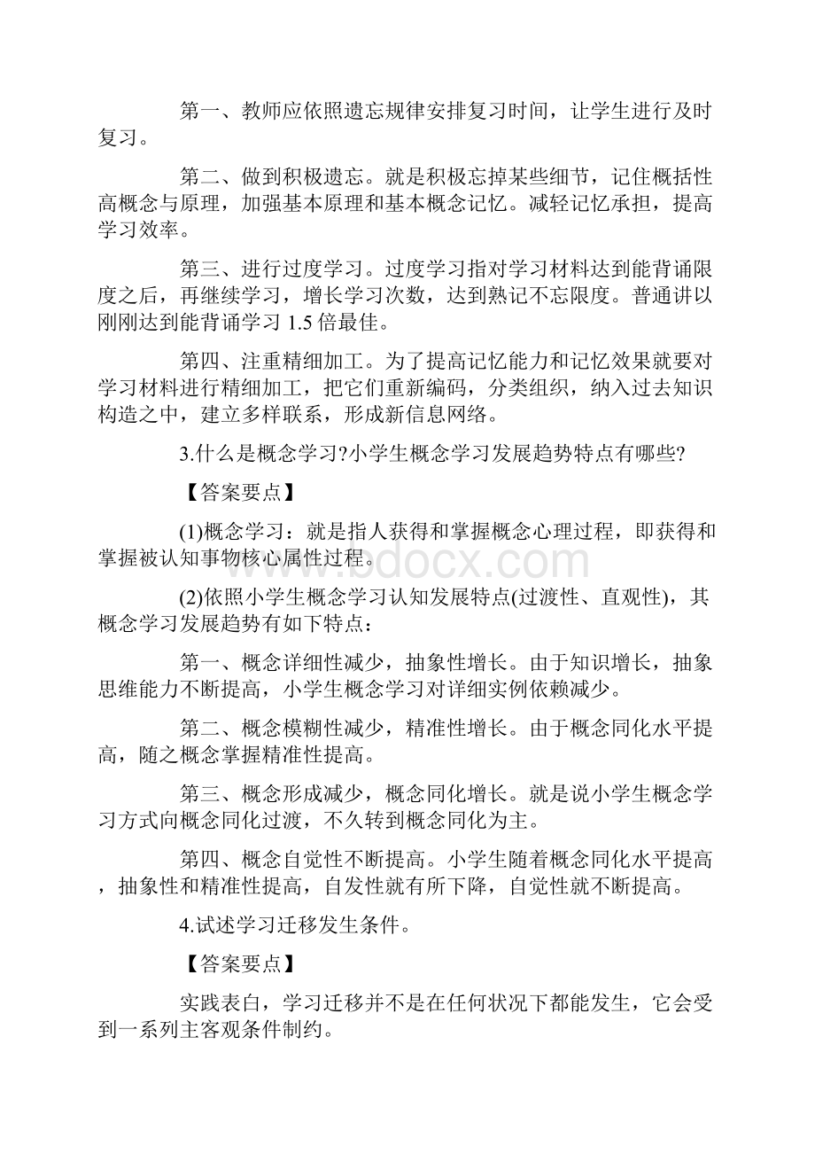 特岗教师考试教育心理学论述题练习.docx_第2页