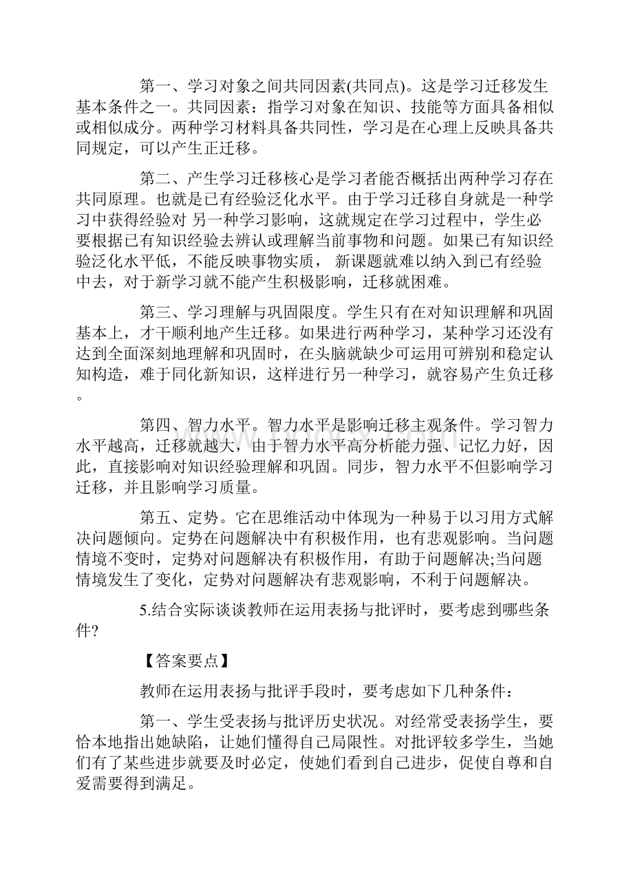 特岗教师考试教育心理学论述题练习.docx_第3页