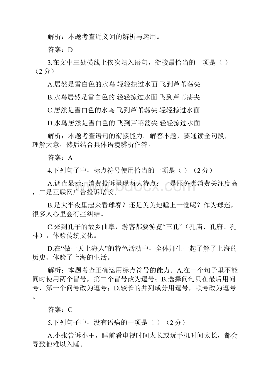 山东省济宁市中考真题语文.docx_第2页