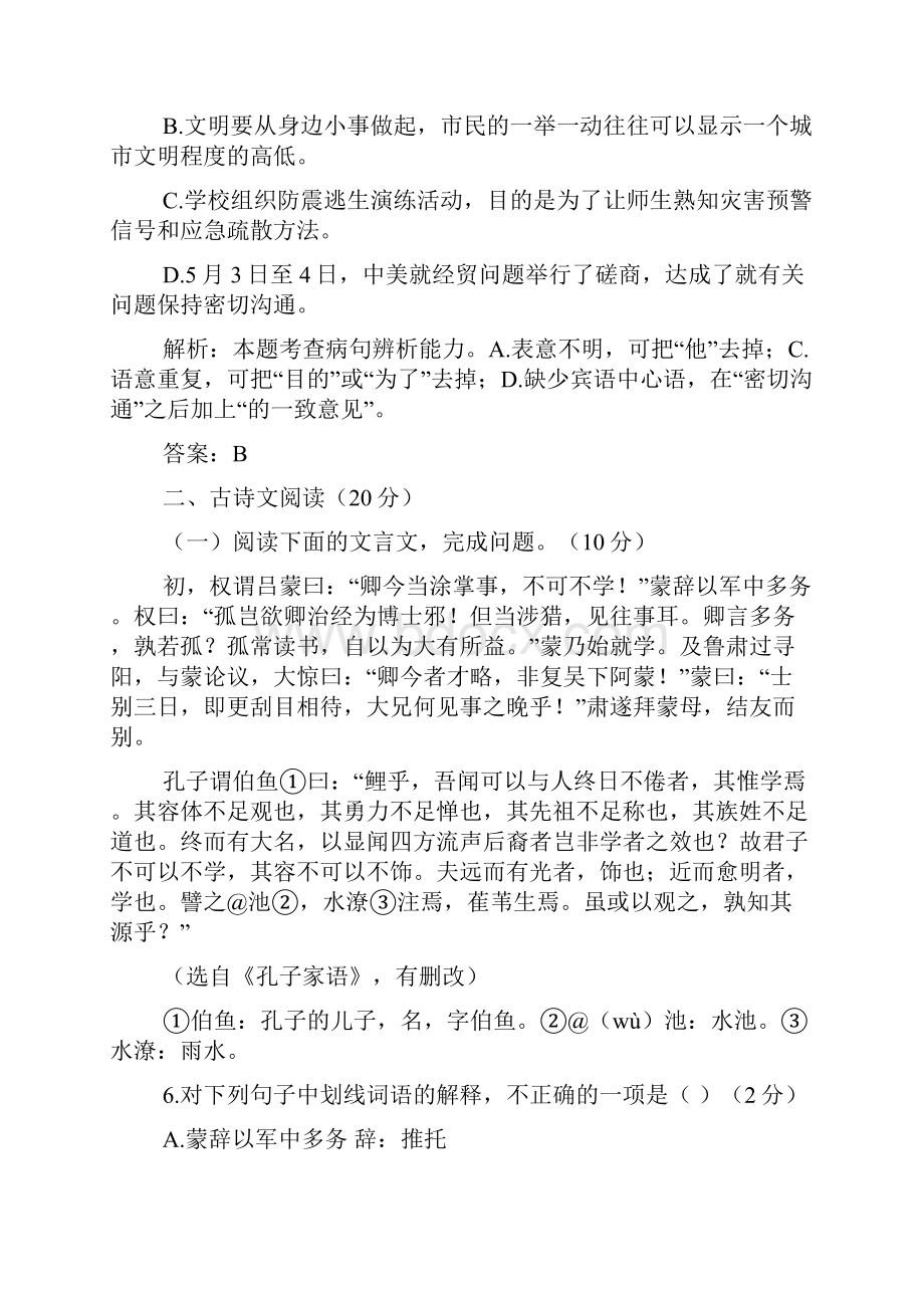 山东省济宁市中考真题语文.docx_第3页