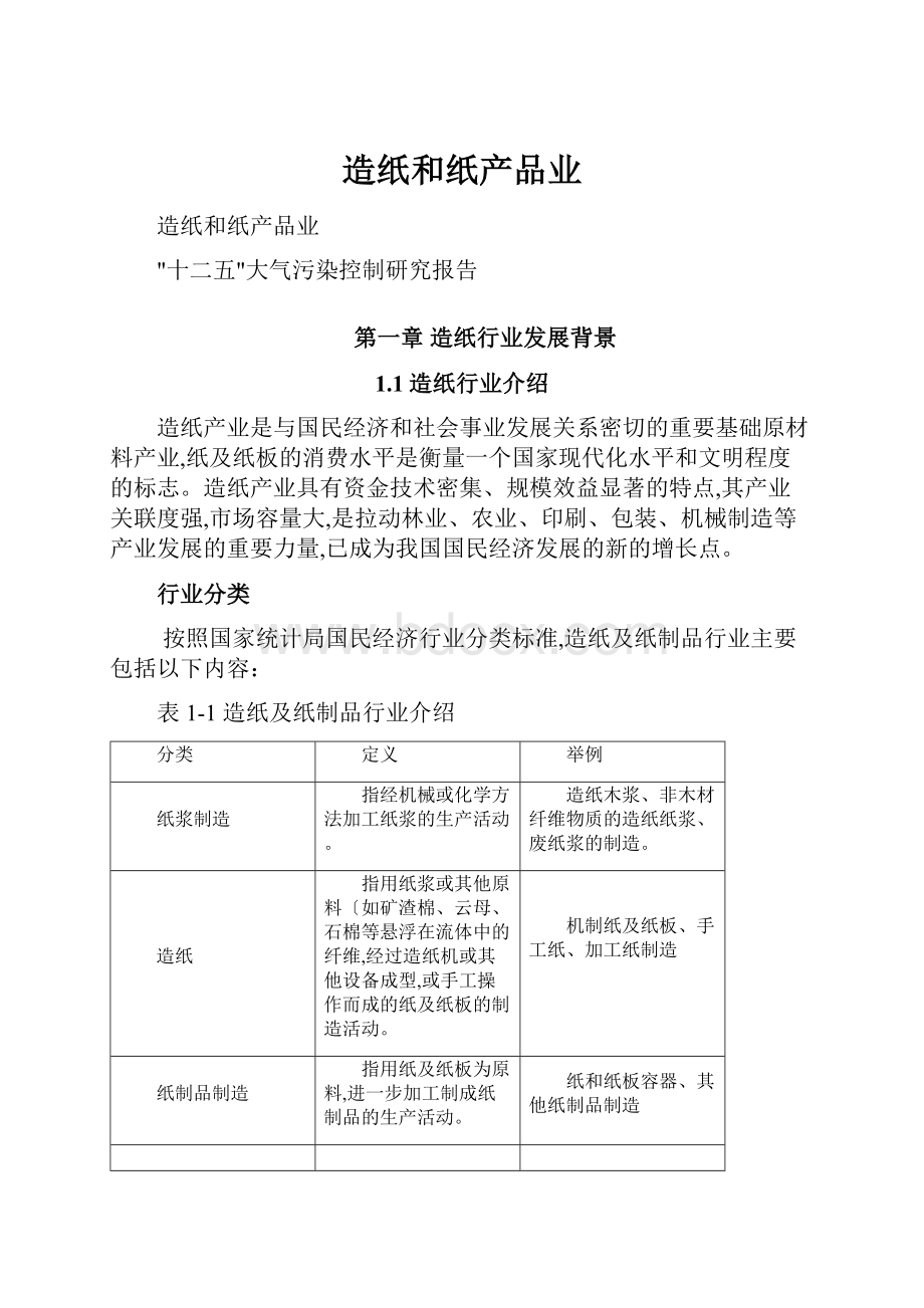 造纸和纸产品业.docx_第1页