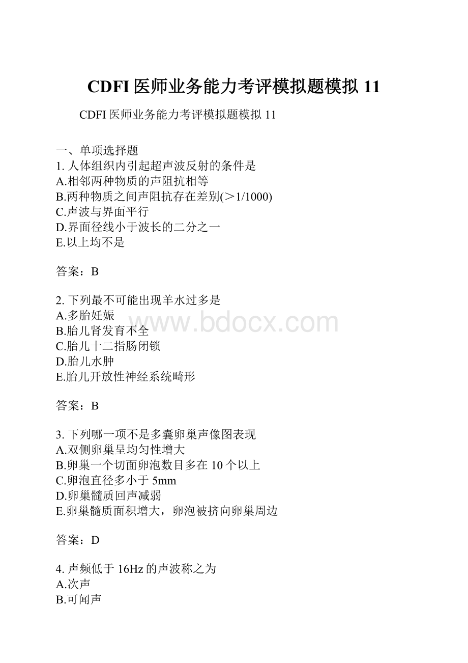 CDFI医师业务能力考评模拟题模拟11.docx_第1页