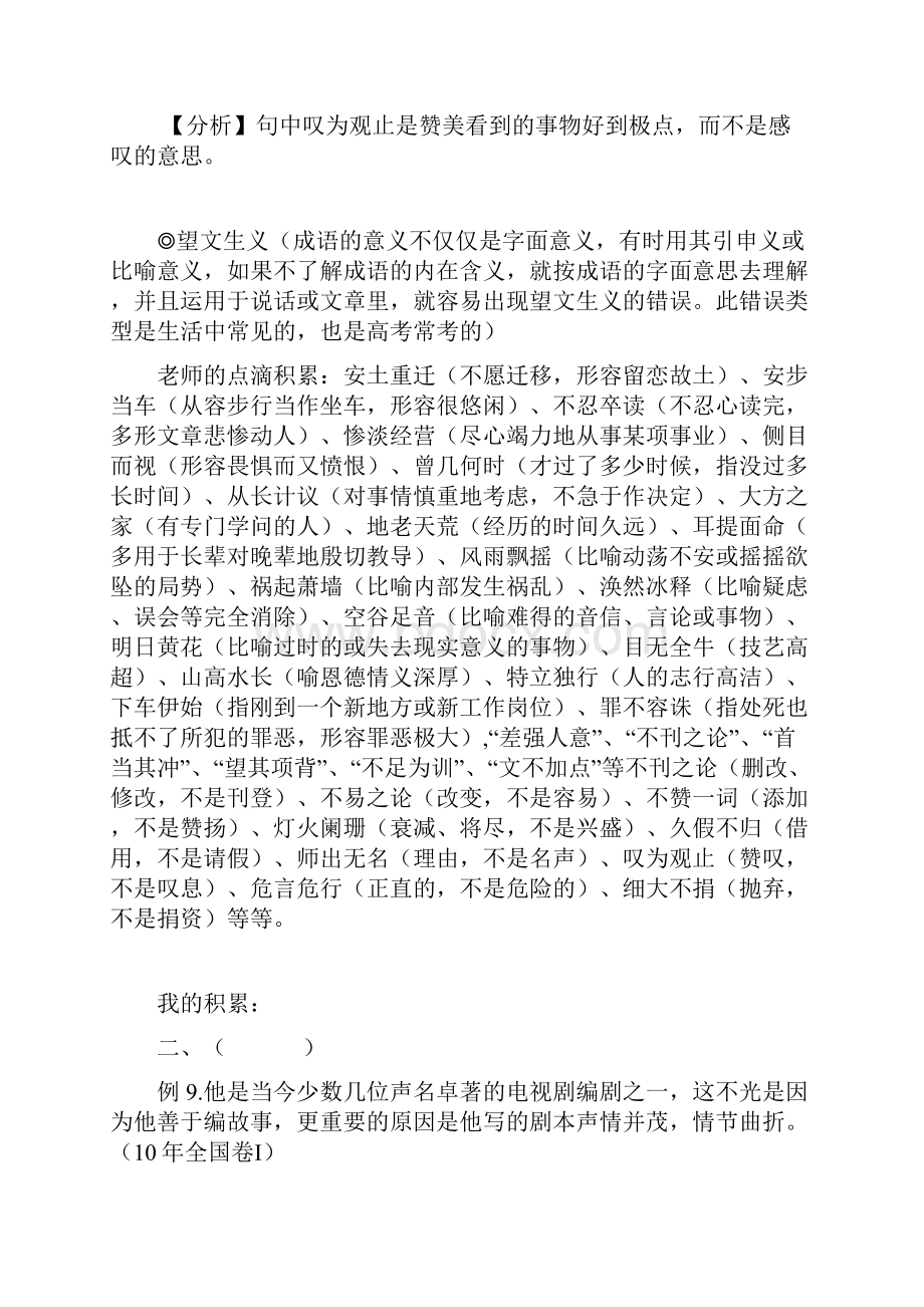 届高三一轮复习 成语 学案.docx_第3页