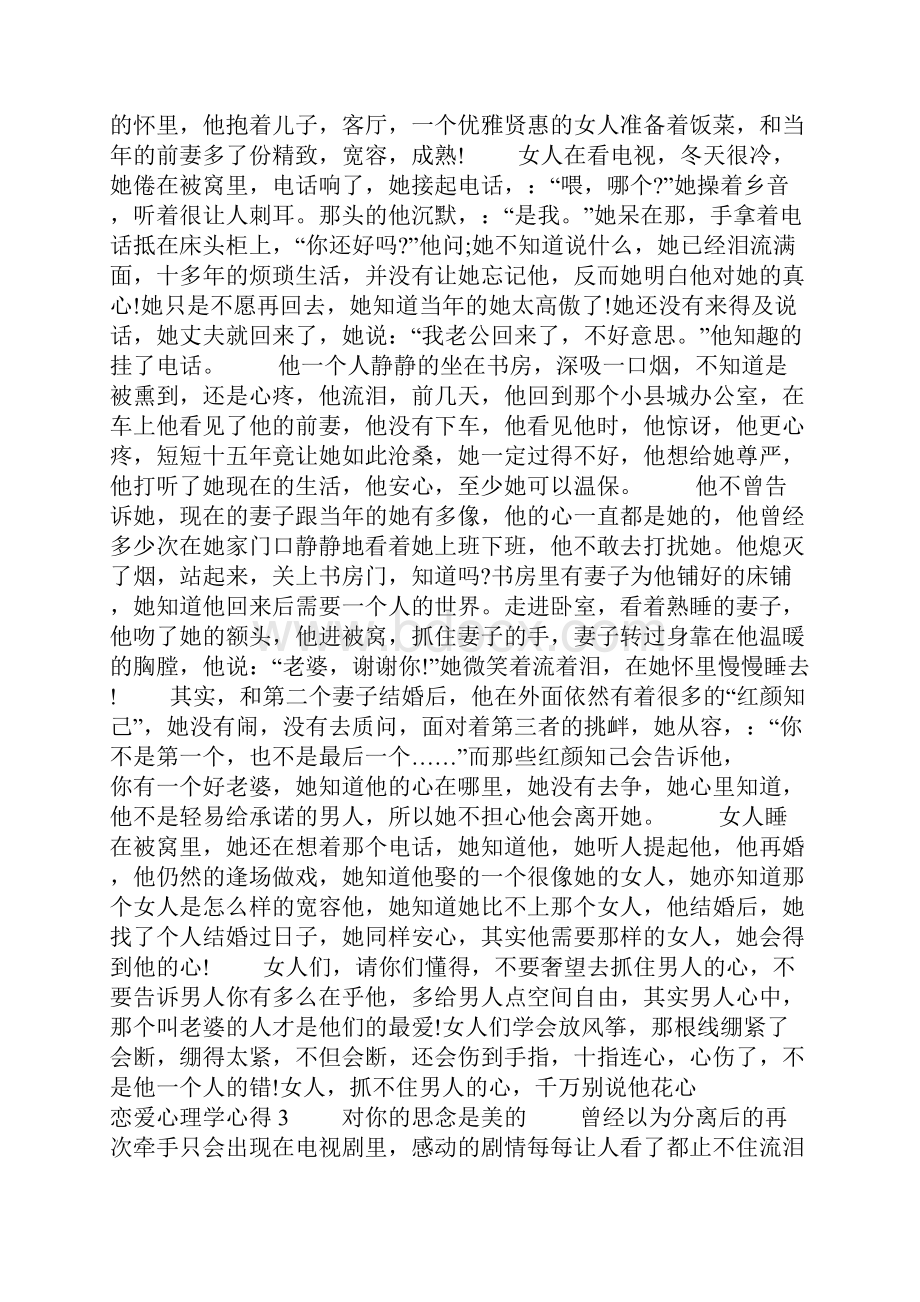 恋爱心理学心得与分享.docx_第3页