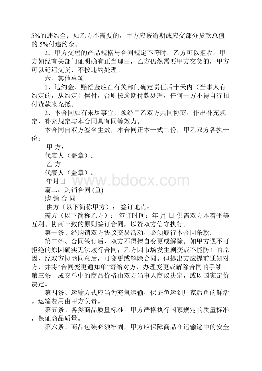 鱼货加工购销合同.docx_第2页