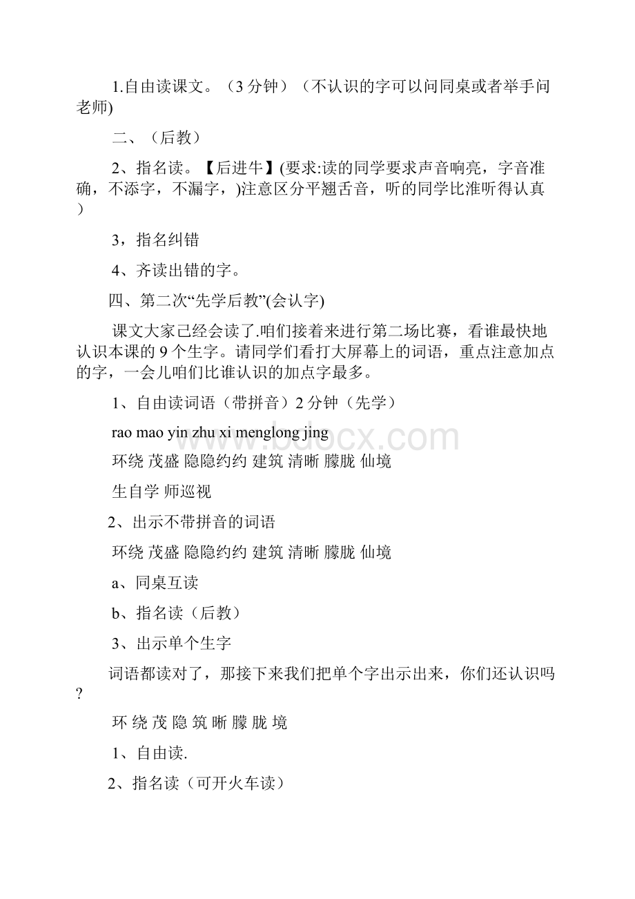 精品小学语文二年级下先学后教当堂训练第三单元教案.docx_第2页