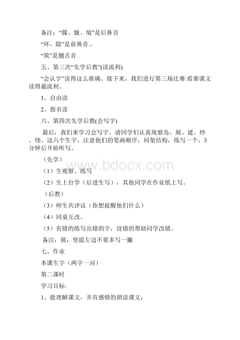 精品小学语文二年级下先学后教当堂训练第三单元教案.docx_第3页