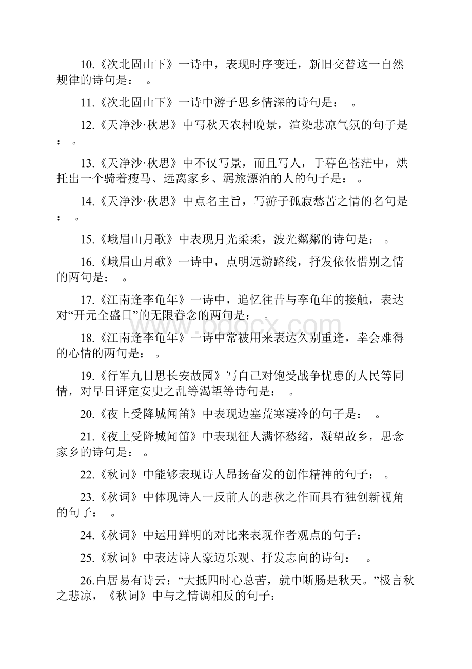 部编新人教版初中古诗词背诵默写专题训练.docx_第3页