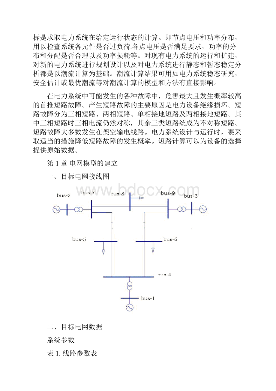 matlab电力系统分析课程设计基于Matlab计算程序的电力系统运行分析修.docx_第2页