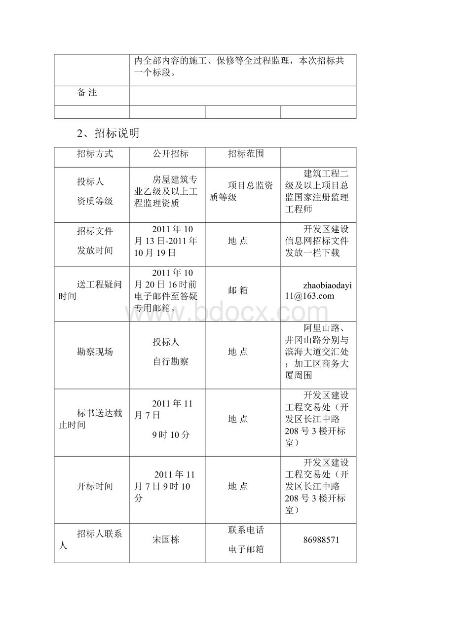 青岛市政建设工程监理招标文件.docx_第2页