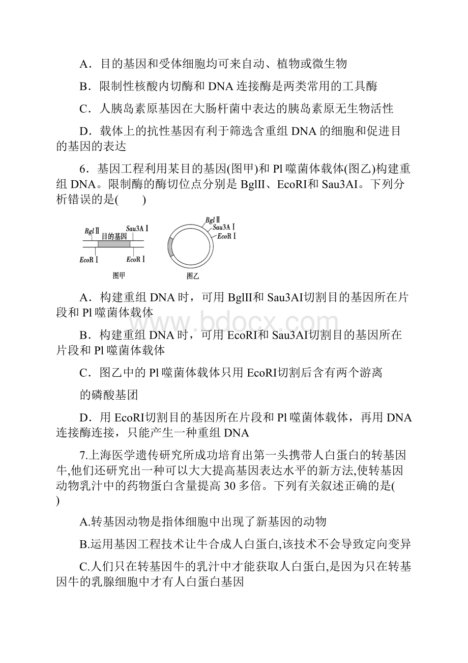 学年河北省曲周县第一中学高二下学期期中考试生物试题.docx_第3页