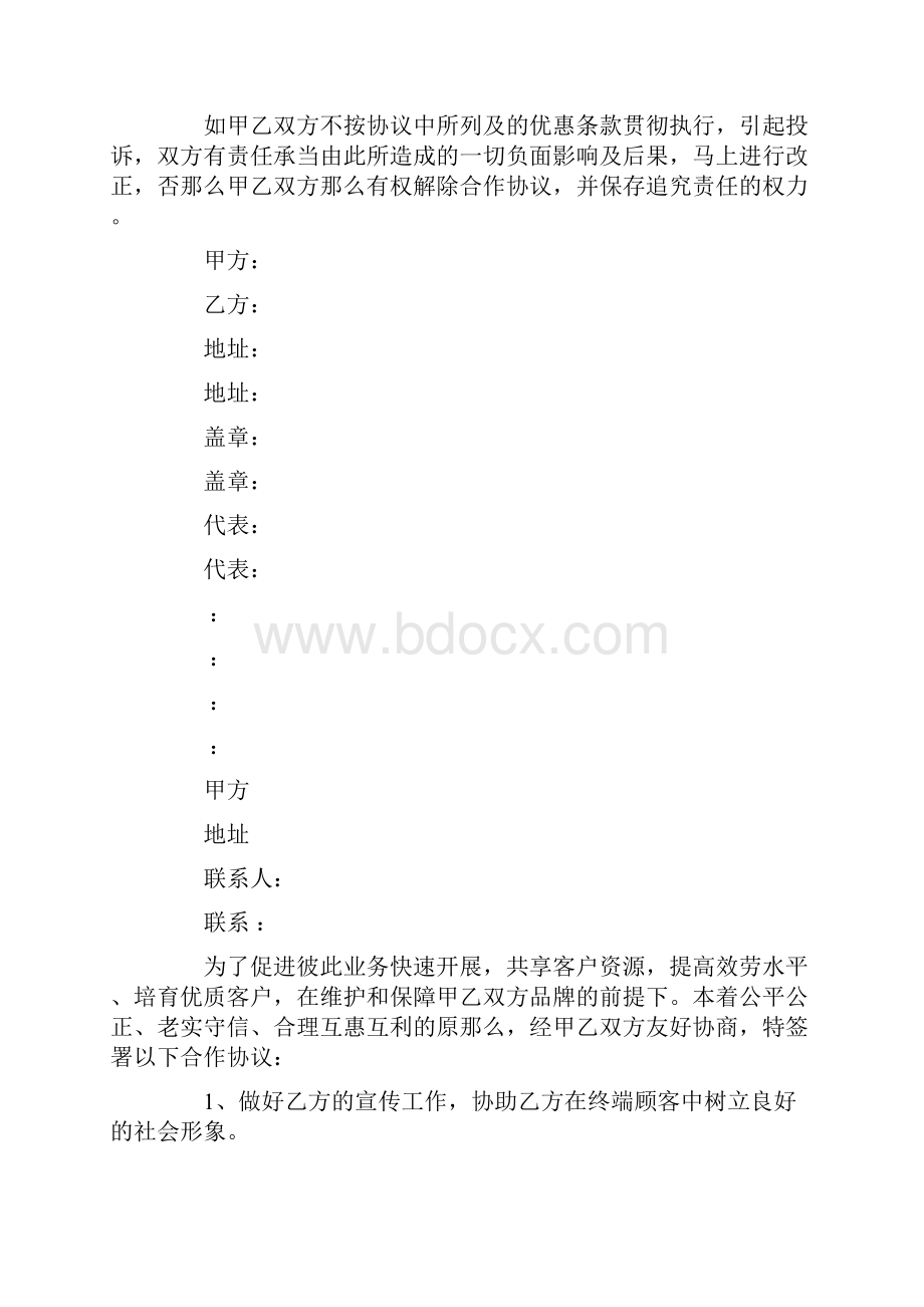 异业联盟合作协议书6篇.docx_第3页