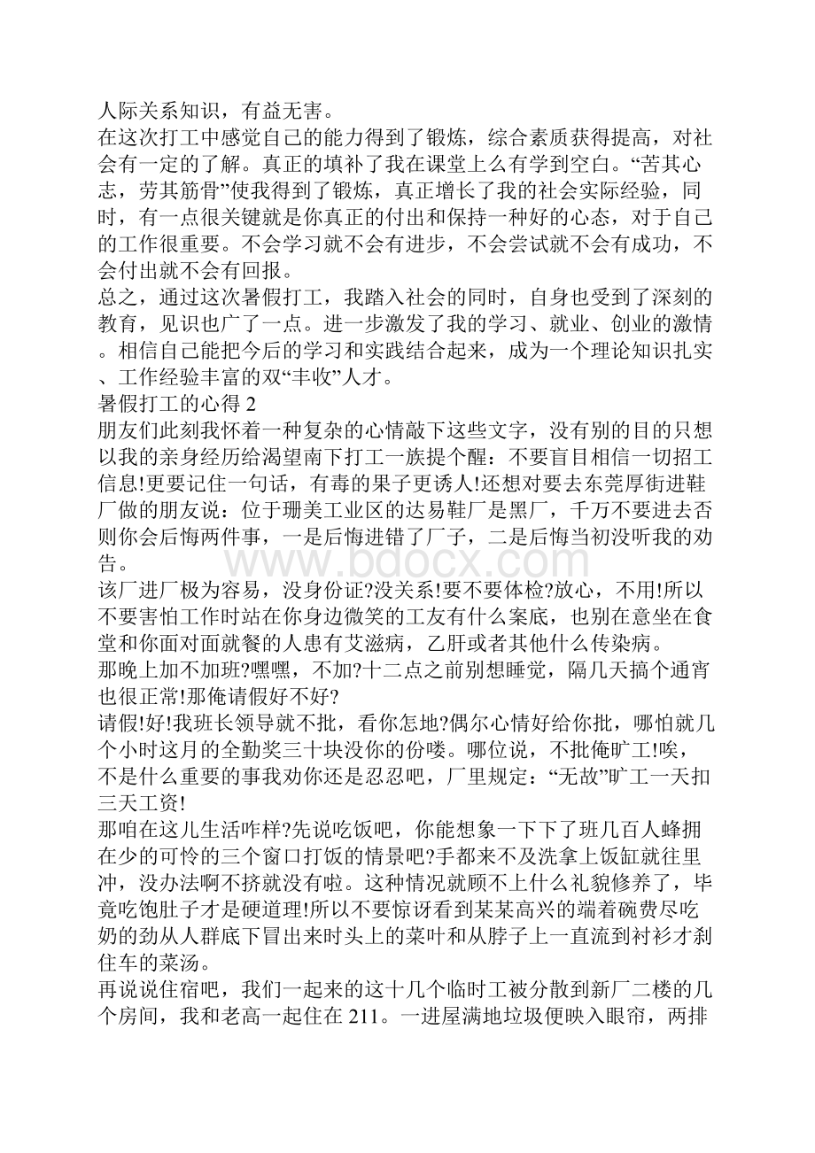 暑假打工的心得.docx_第2页