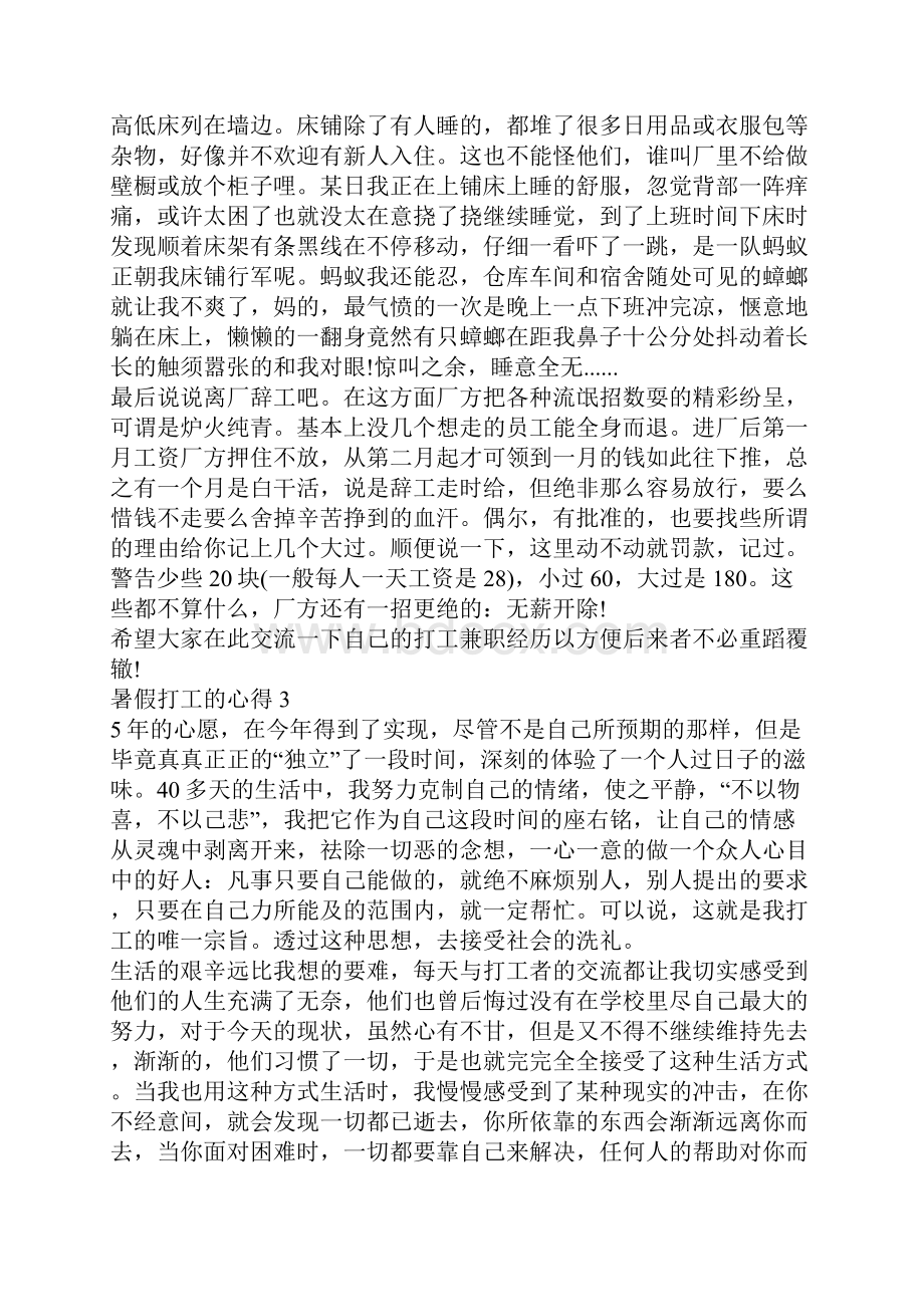 暑假打工的心得.docx_第3页