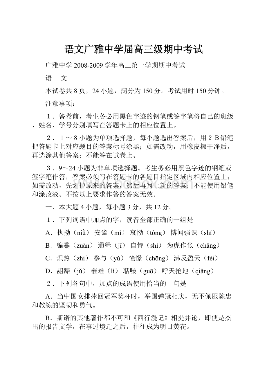 语文广雅中学届高三级期中考试.docx_第1页