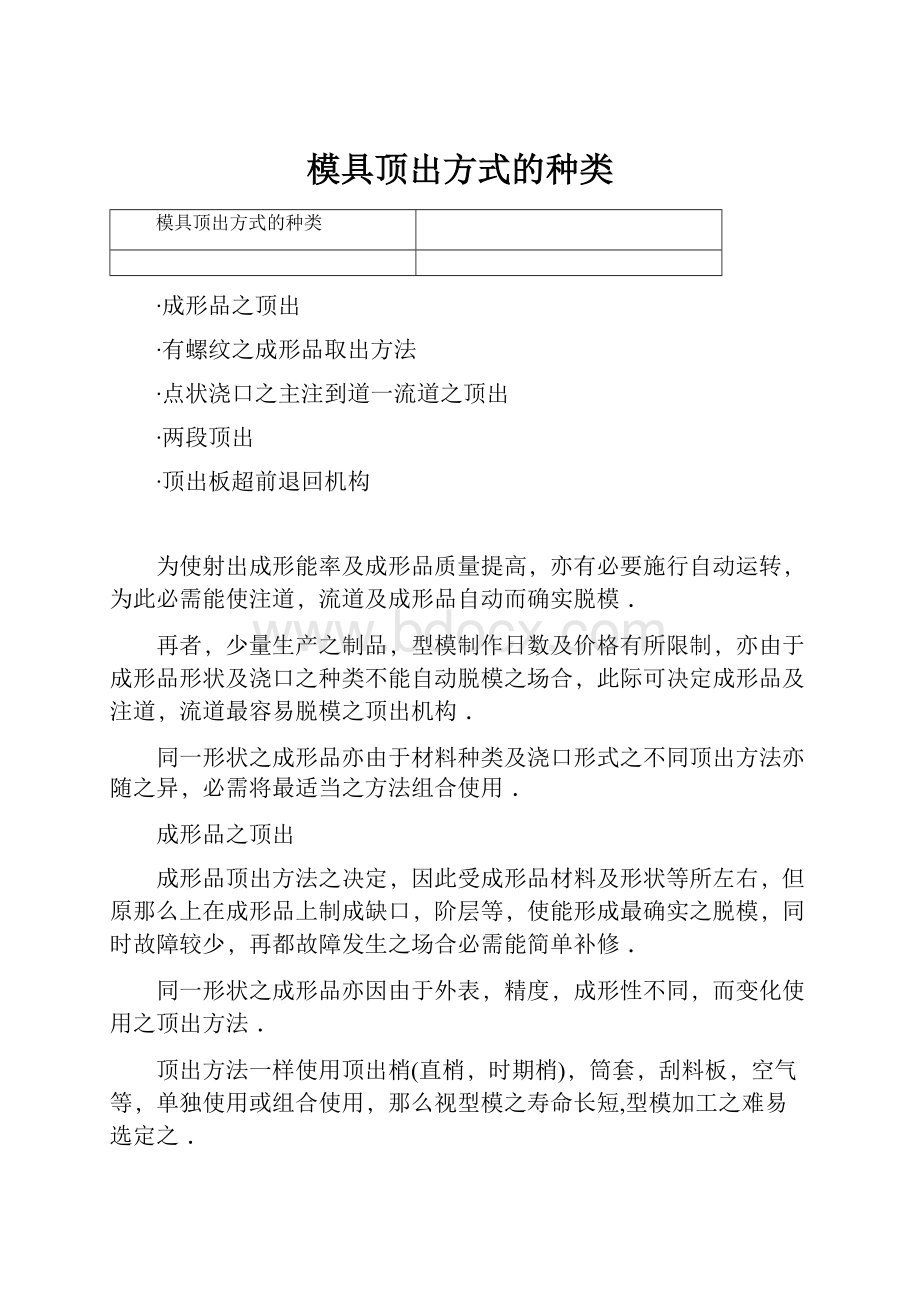 模具顶出方式的种类.docx