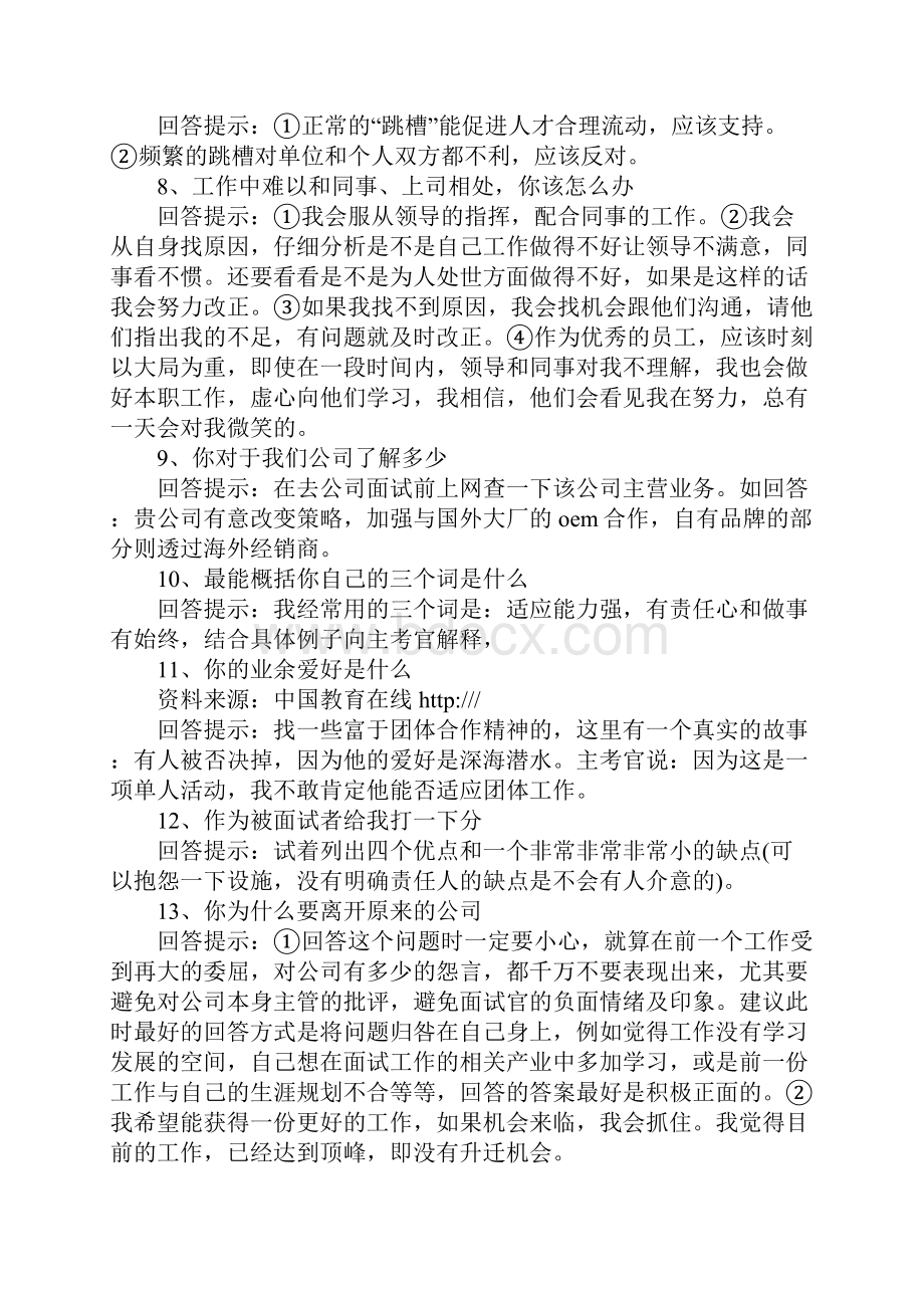 京东方it工程师面试.docx_第3页