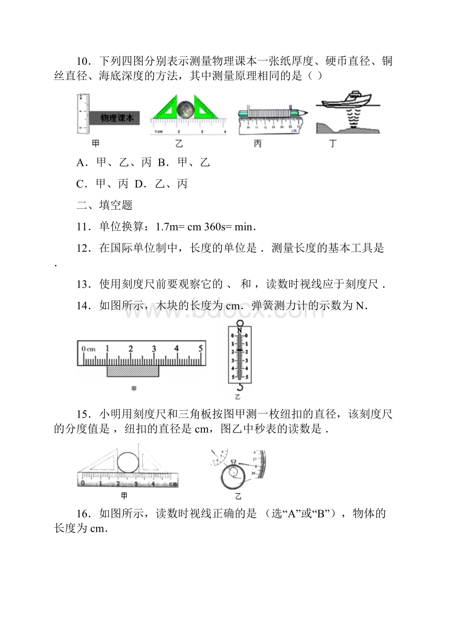 人教版八年级物理上册11《长度和时间的测量》同步练习.docx_第3页