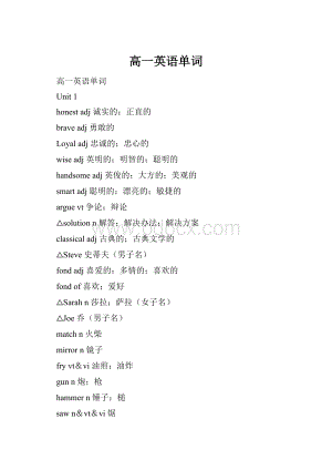 高一英语单词.docx