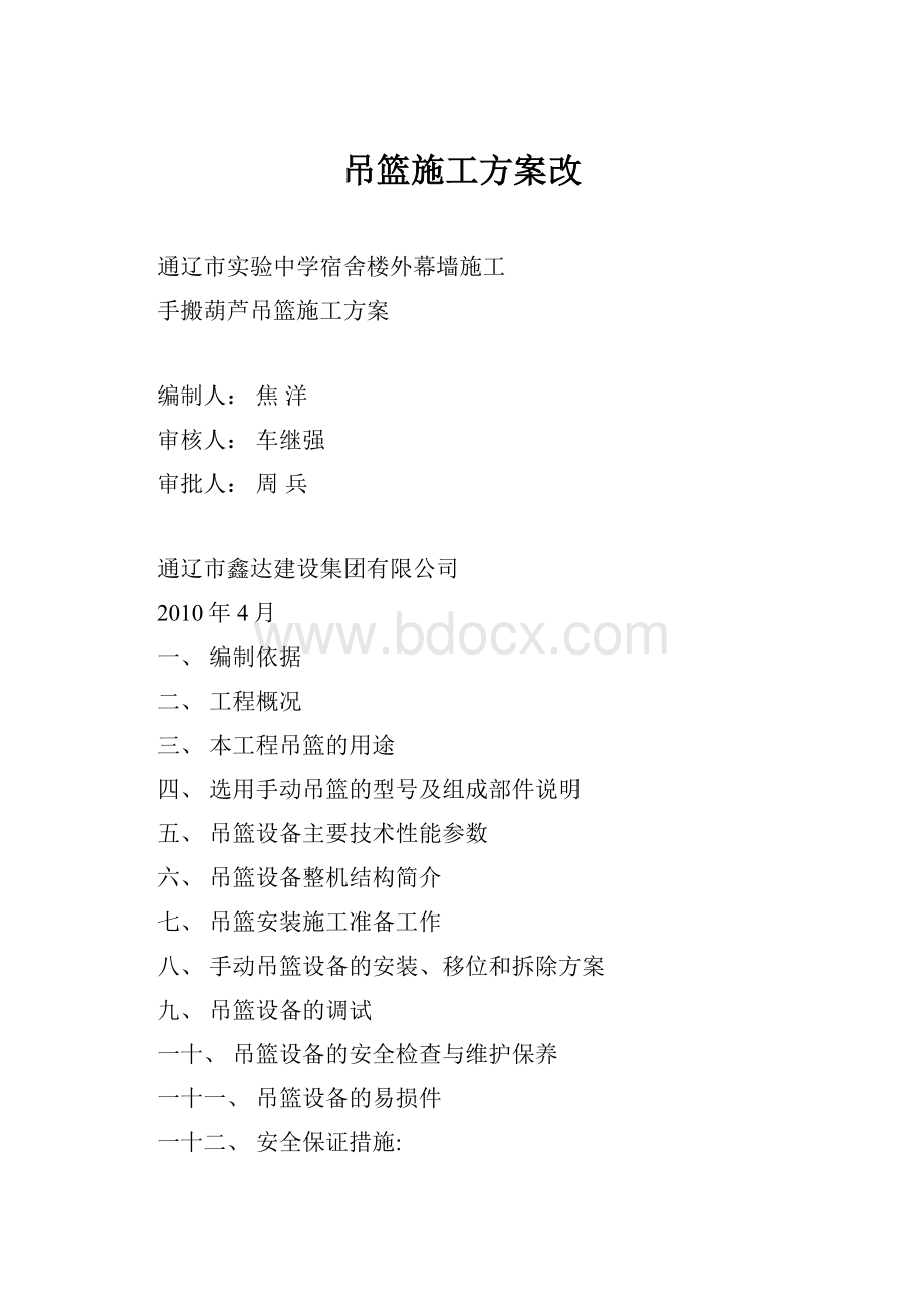 吊篮施工方案改.docx