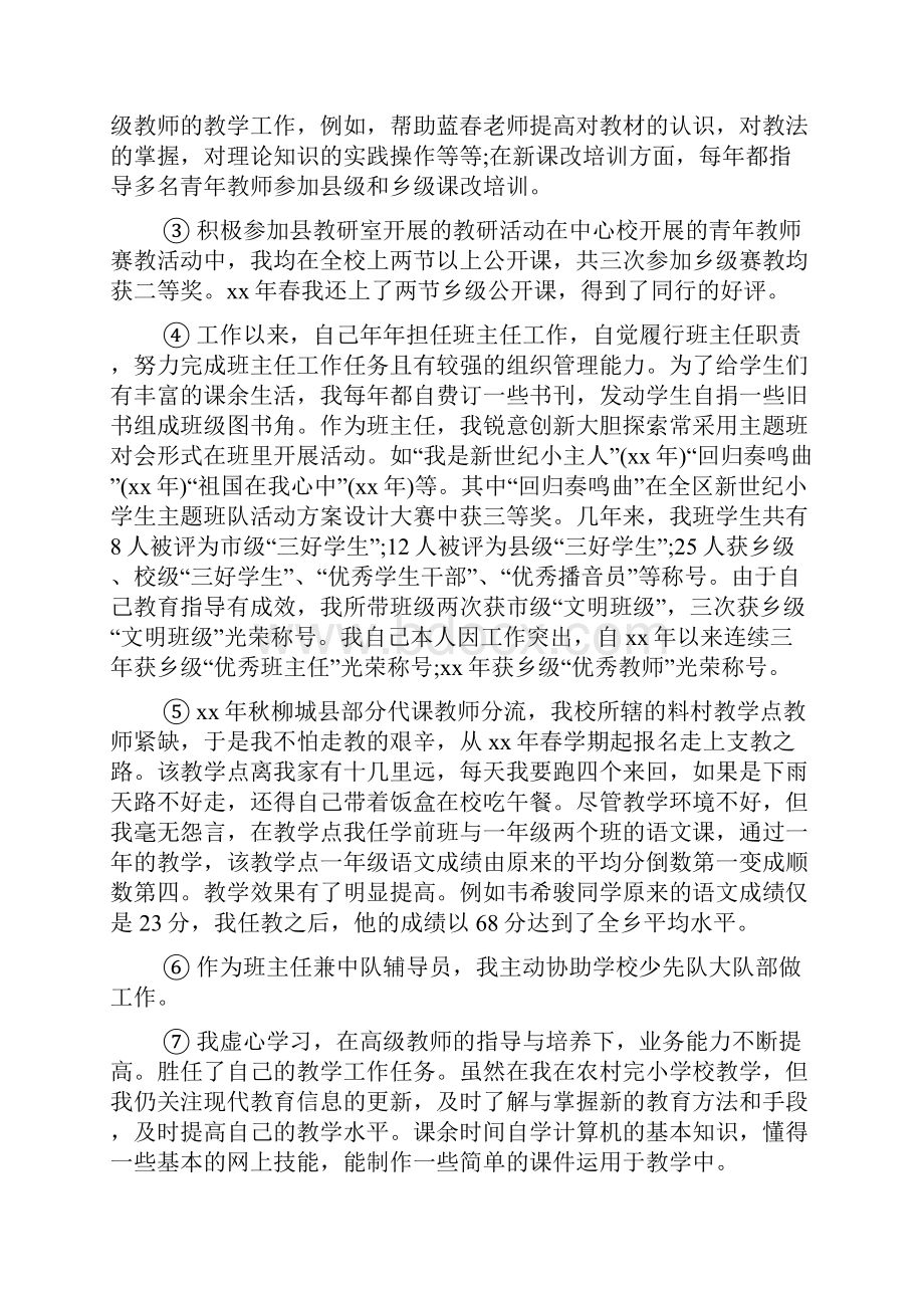 任现职专业技术工作总结.docx_第2页